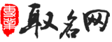 取名網